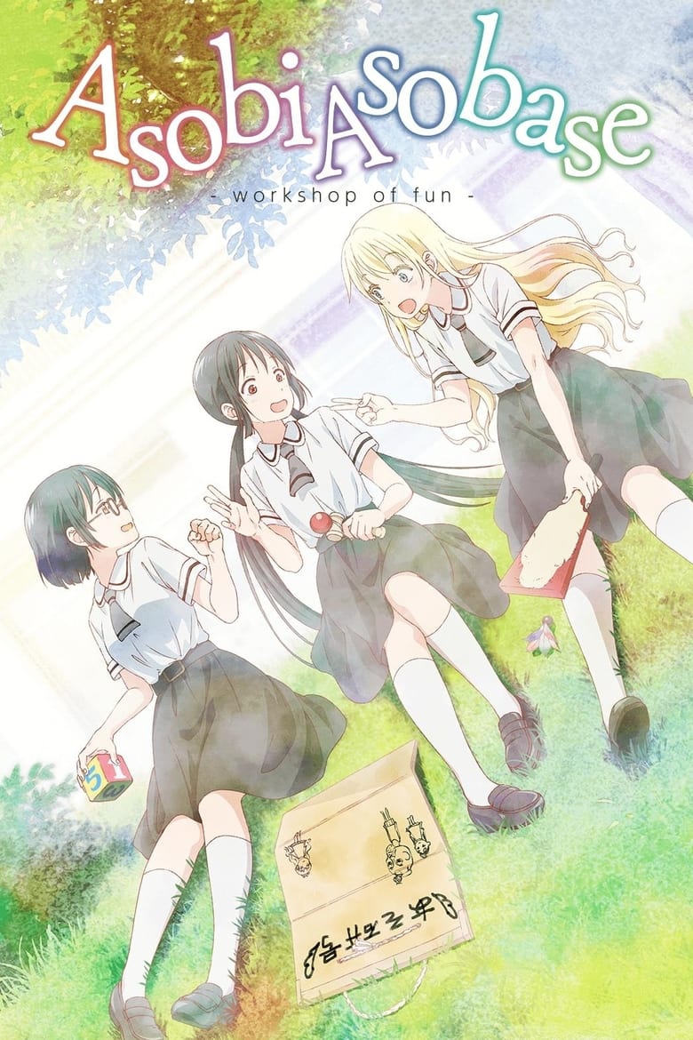 Asobi Asobase – workshop of fun –