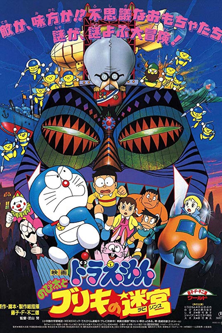 Doraemon: Nobita and the Tin Labyrinth